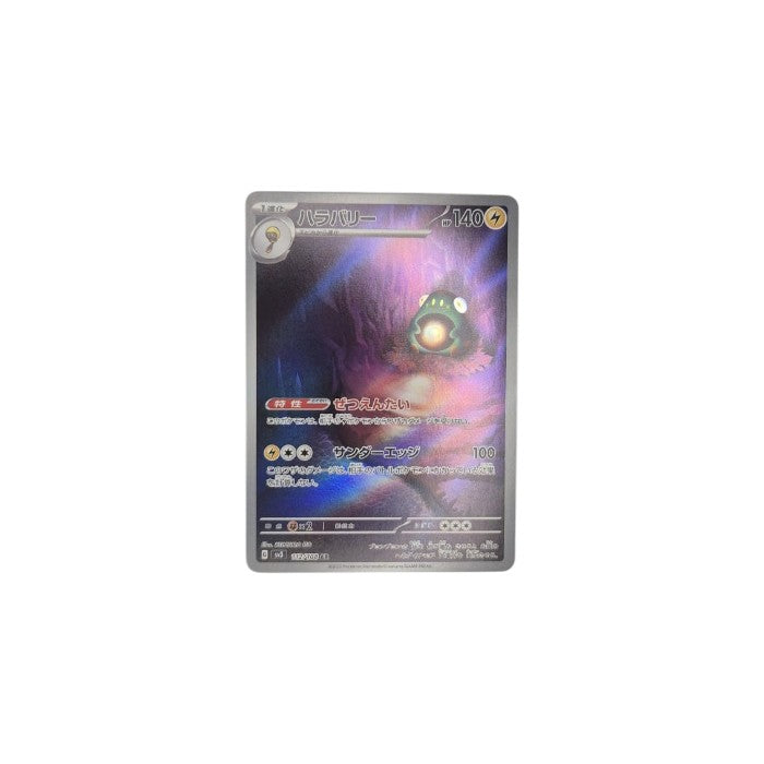 Ruler of the Black Flame (sv3) #112 Bellibolt