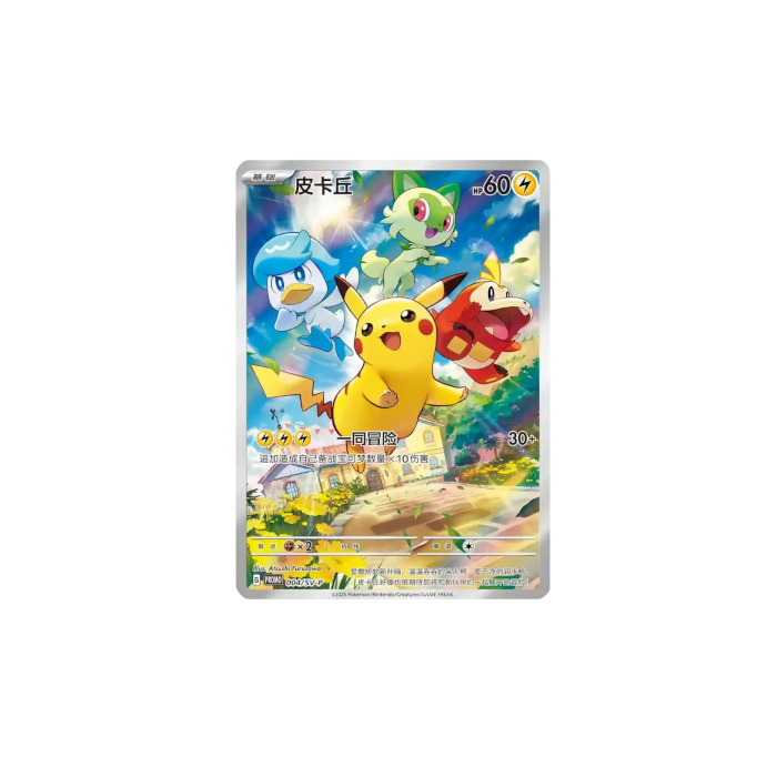 Pokemon Gem Pack Vol. 1 Promo Booster (CHN)