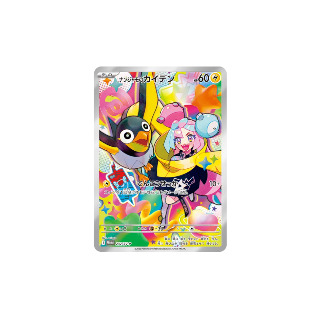 Pokemon Battle Partners Promo Iono's Wattrel - Japanisch